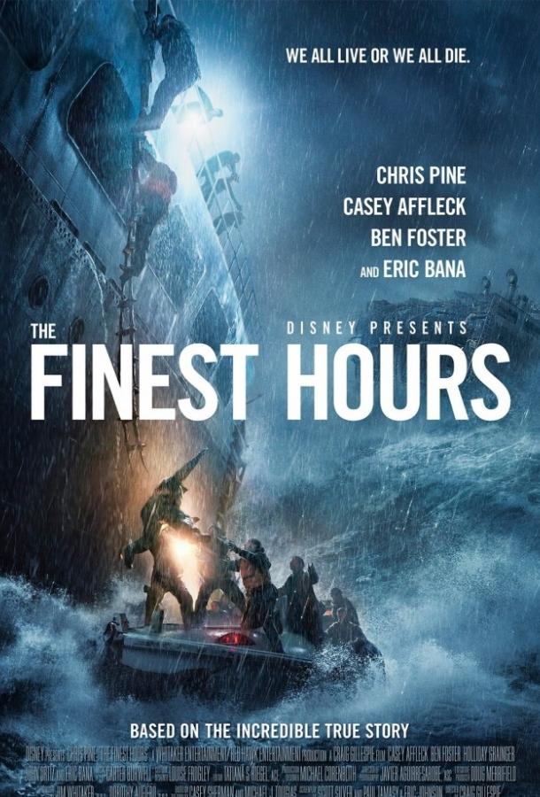 И грянул шторм / The Finest Hours (2016) 