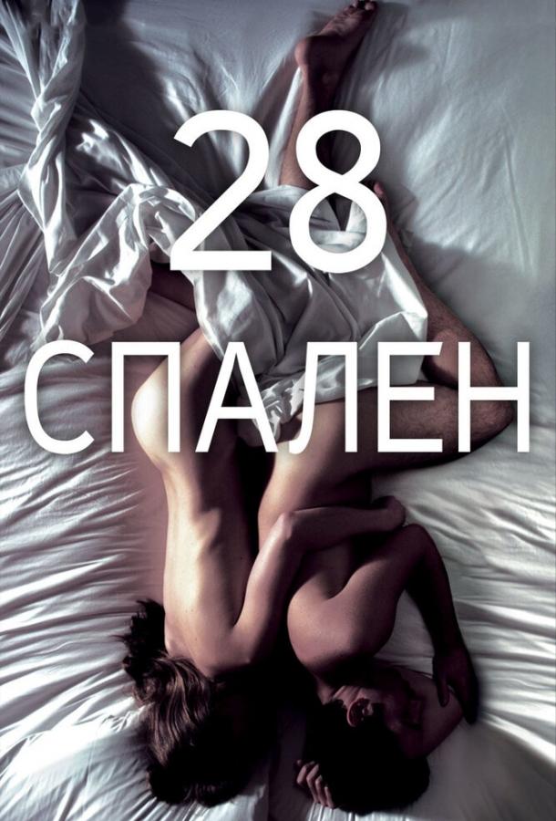 28 спален / 28 Hotel Rooms (2012) 