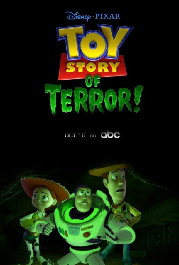 История игрушек и ужасов! / Toy Story of Terror (2013) 