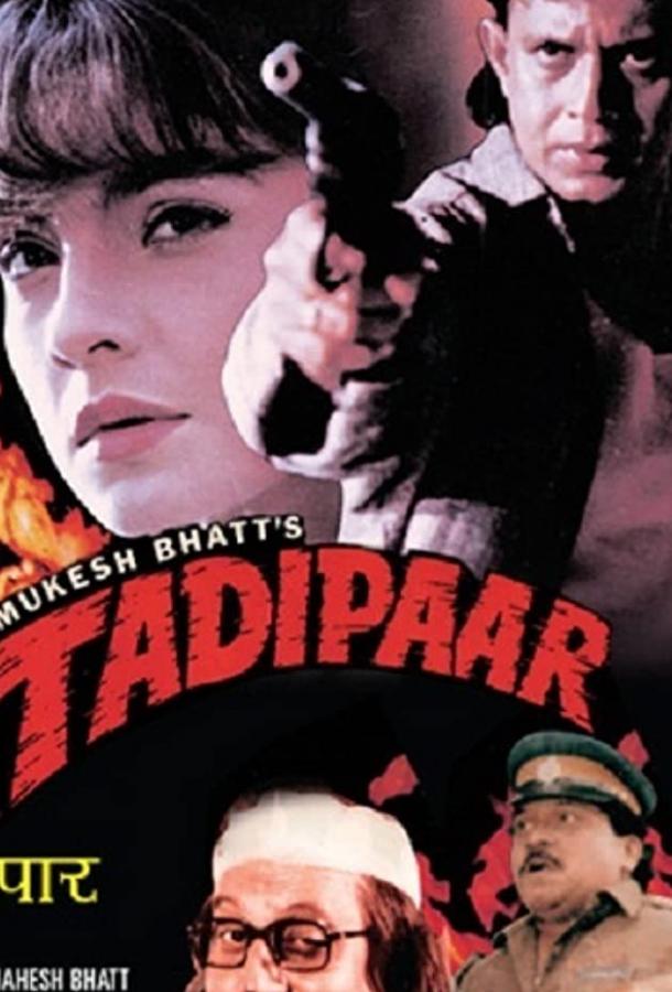 Отверженный / Tadipaar (1993) 
