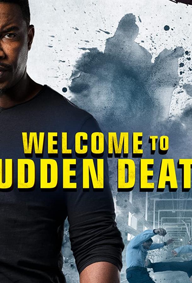 Внезапная смерть 2 / Welcome to Sudden Death (2020) 