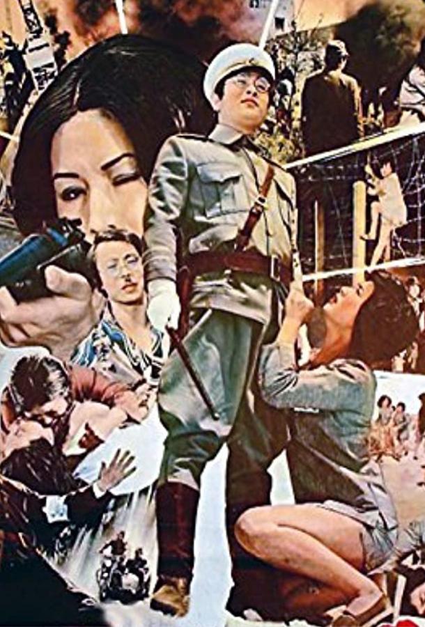 Жестокая пытка в лагере для женщин-военнопленных / Da nu ji zhong ying (1976) 