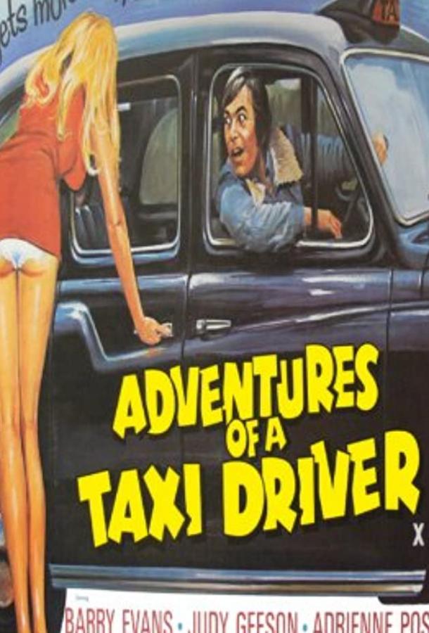 Приключения водителя такси / Adventures of a Taxi Driver (1976) 