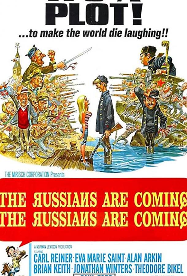 Русские идут! Русские идут! / The Russians Are Coming the Russians Are Coming (1966) 