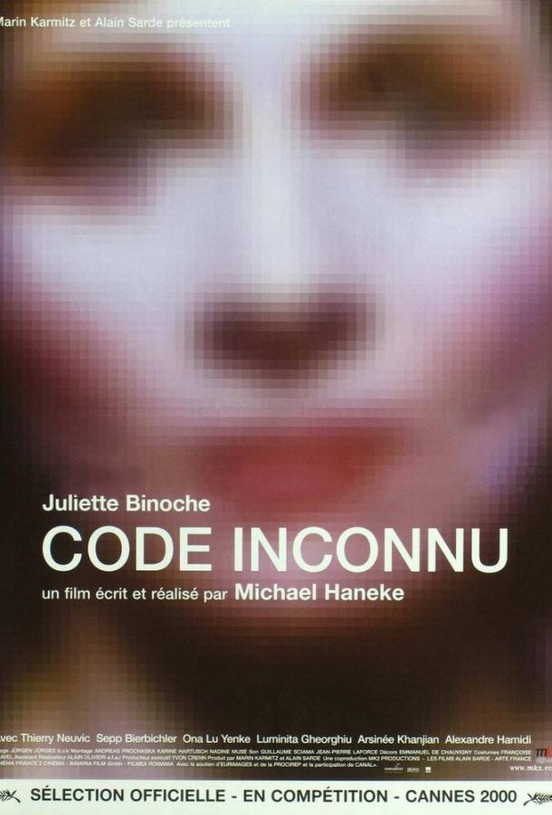 Код неизвестен / Code inconnu: Récit incomplet de divers voyages (2000) 