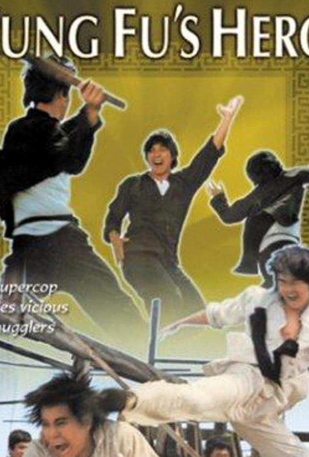 Ying han gong fu ben (1973) 
