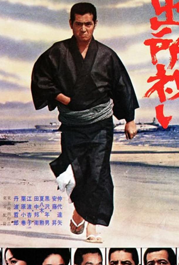 Волки / Shussho Iwai (1971) 