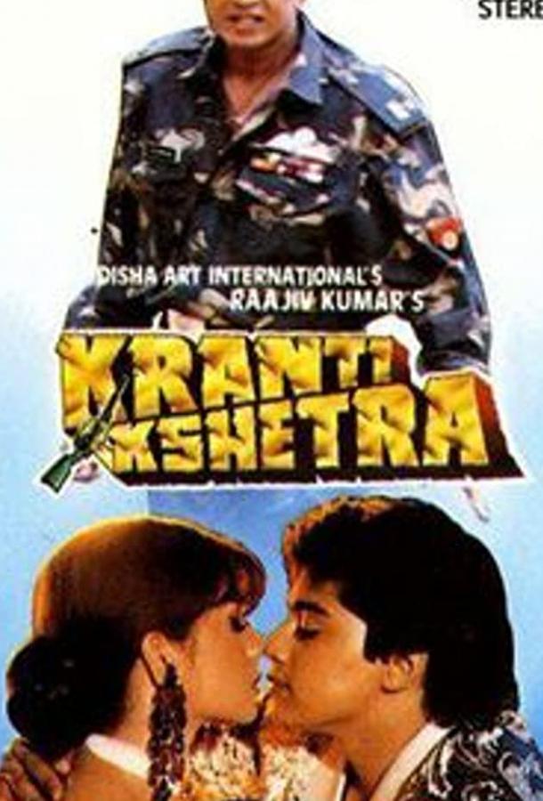 Террористы / Kranti Kshetra (1994) 