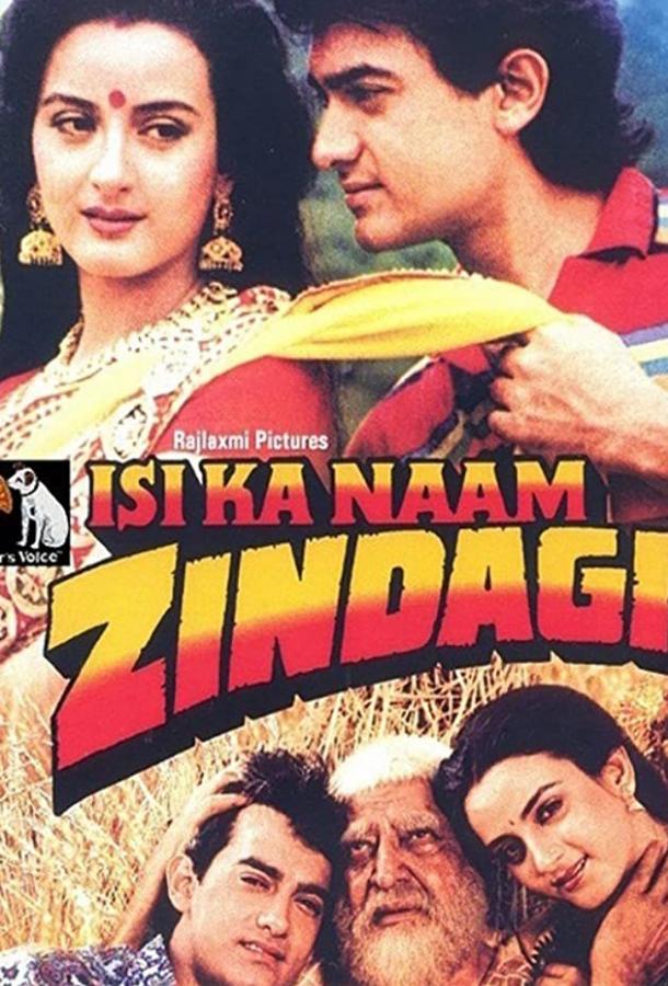 Земля Бансилала / Isi Ka Naam Zindagi (1992) 