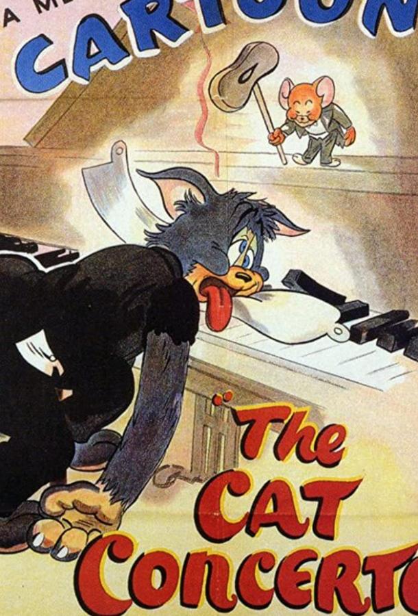 Концерт для кота с оркестром / The Cat Concerto (1947) 