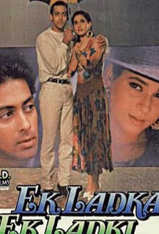 Любовь без памяти / Ek Ladka Ek Ladki (1992) 