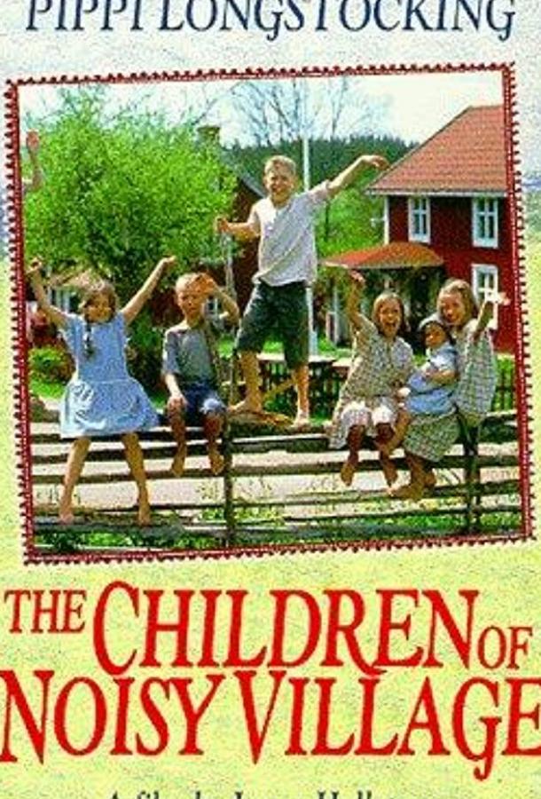 Дети из Бюллербю / Alla vi barn i Bullerbyn (1986) 