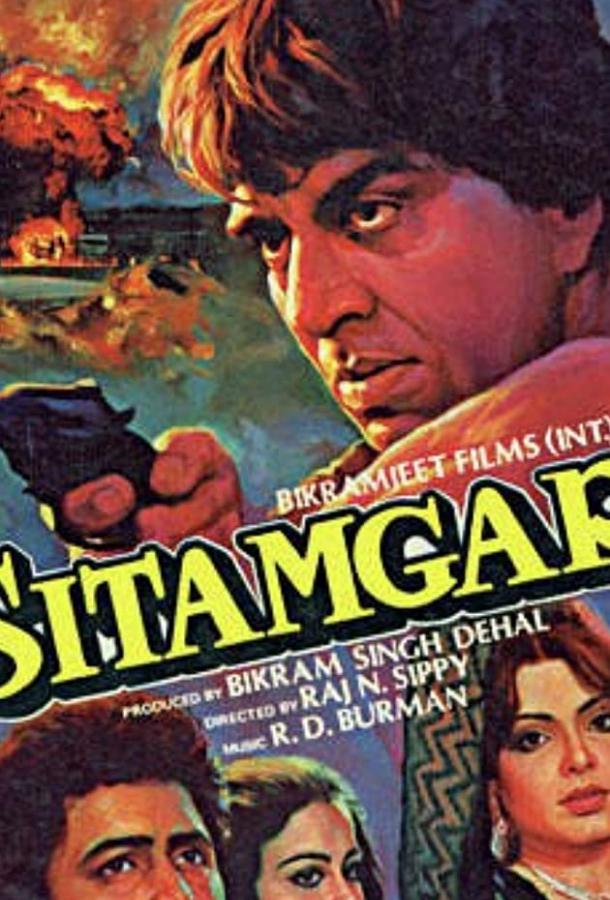 Ситамгар / Sitamgar (1985) 