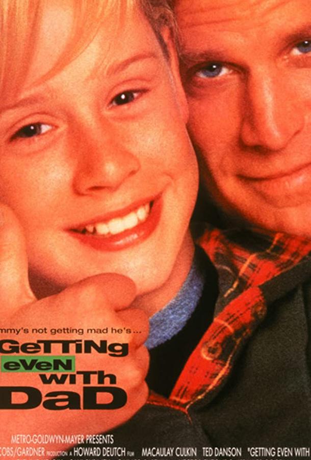 Как справиться с отцом / Getting Even with Dad (1994) 