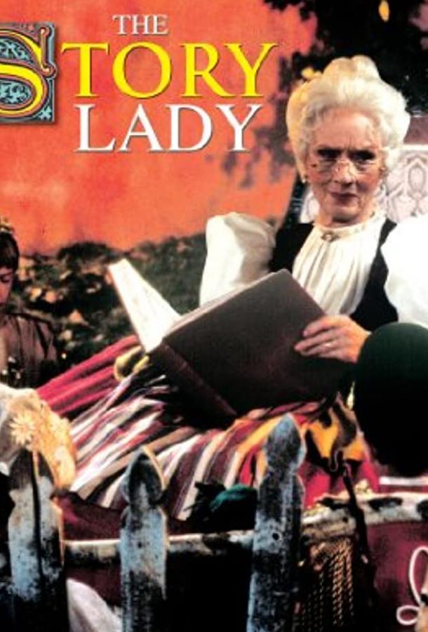 Леди — Сказка (ТВ) / The Story Lady (1991) 