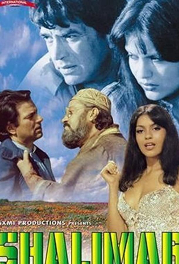 Бриллиант / Shalimar (1978) 
