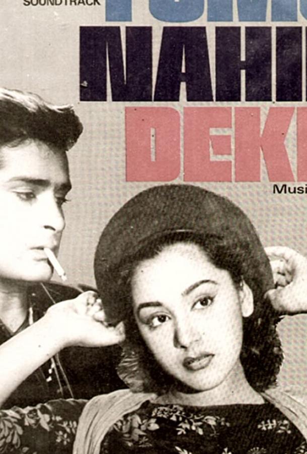Такой как ты не встречал / Tumsa Nahin Dekha (1957) 