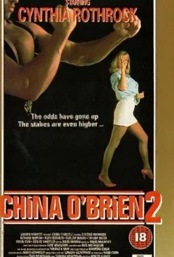 Чайна О'Брайен 2 / China O'Brien II (1989) 