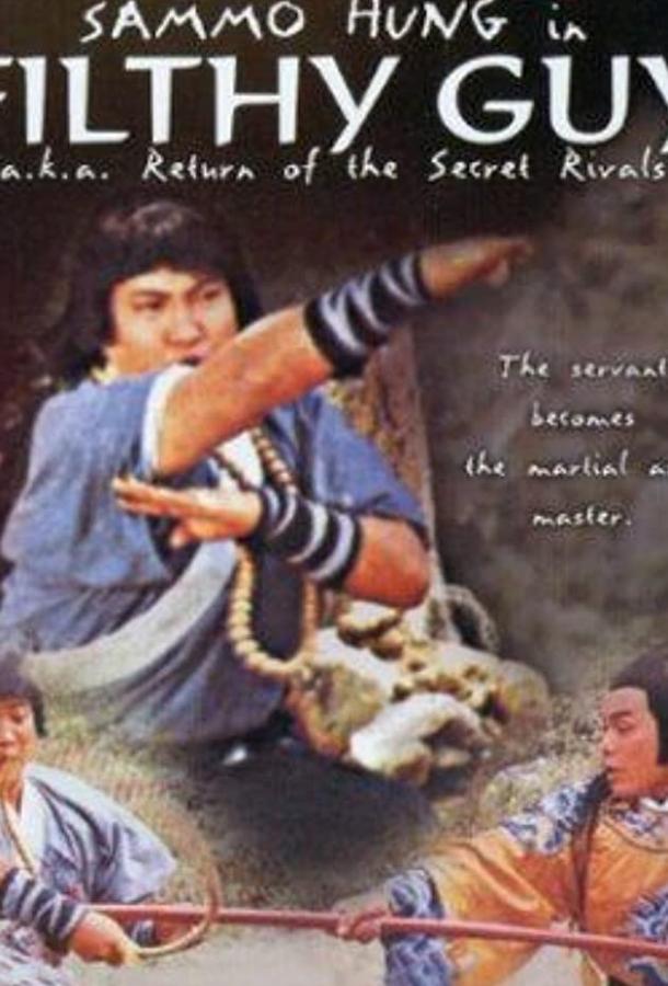 Лишайный парень / Chou tou xiao zi (1972) 