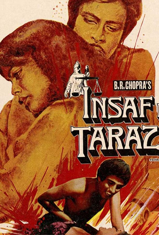 Весы правосудия / Insaf Ka Tarazu (1980) 