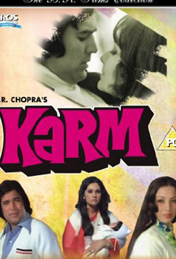 Карма / Karm (1977) 