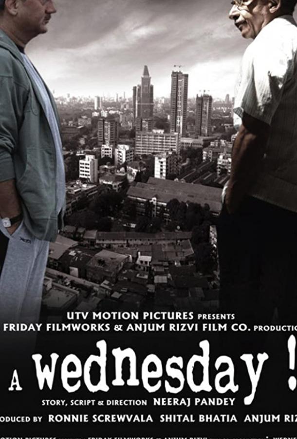 Среда / A Wednesday (2008) 