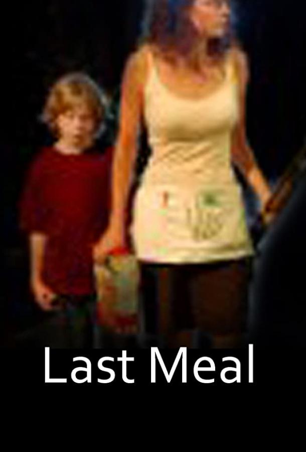 Последний обед / Last Meal (2008) 