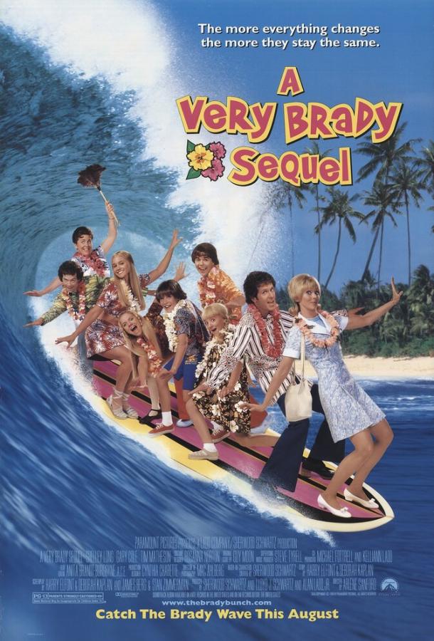 Семейка Брэди 2 / A Very Brady Sequel (1996) 