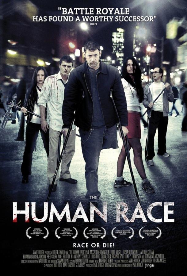 Человеческий род / The Human Race (2013) 