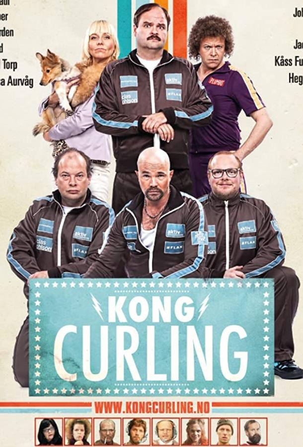Король керлинга / Kong Curling (2011) 