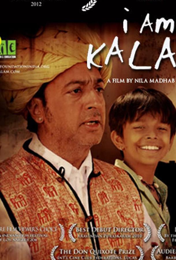Меня зовут Калам / I Am Kalam (2010) 
