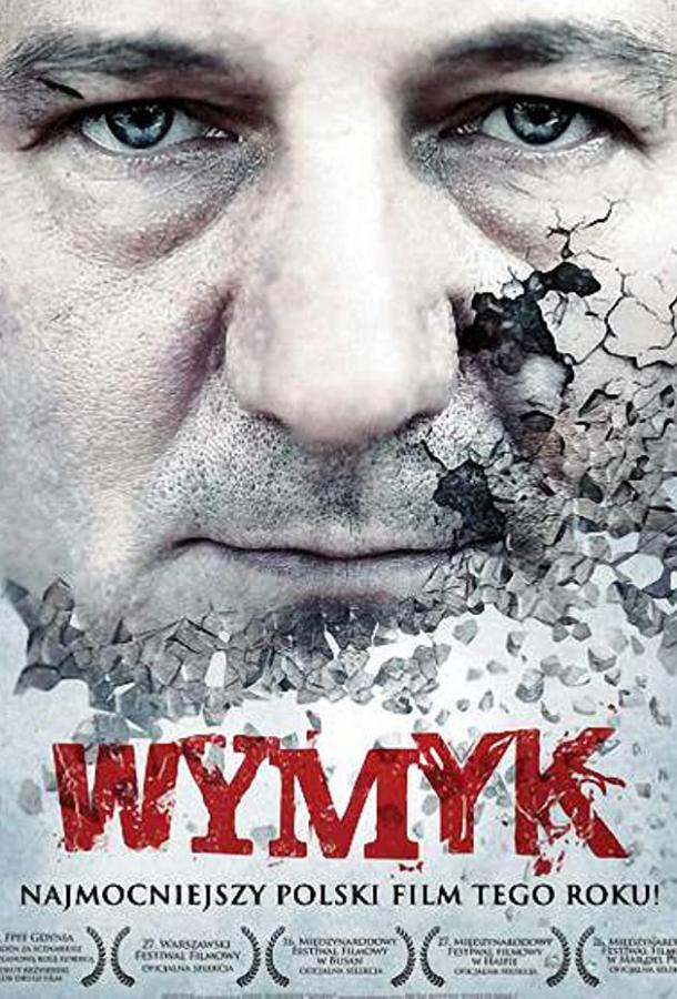 Мужество / Wymyk (2011) 