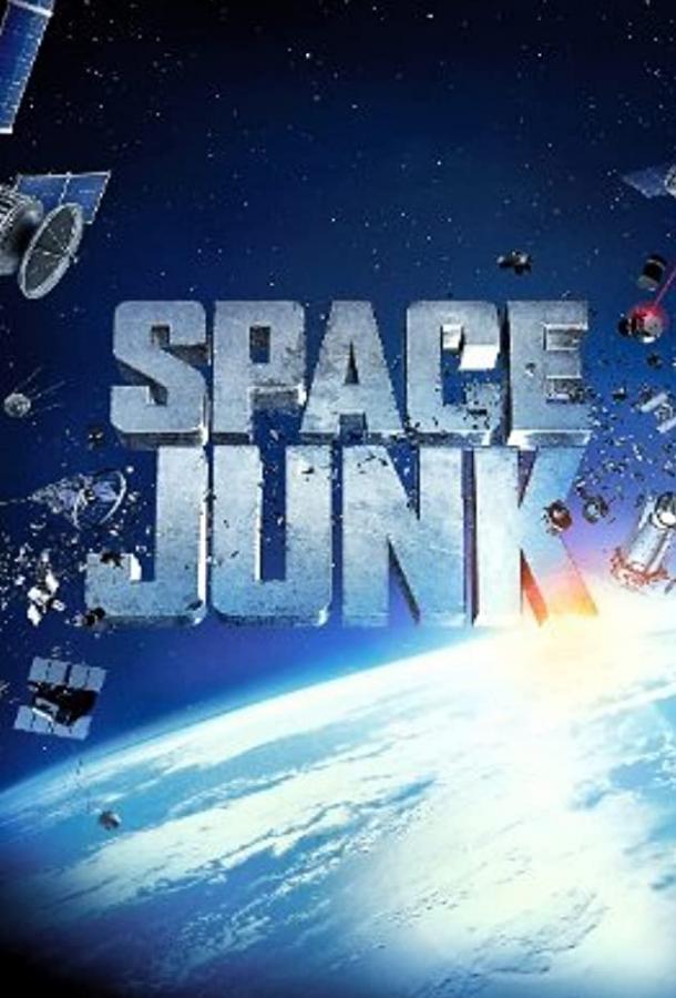 Космический мусор 3D / Space Junk 3D (2012) 