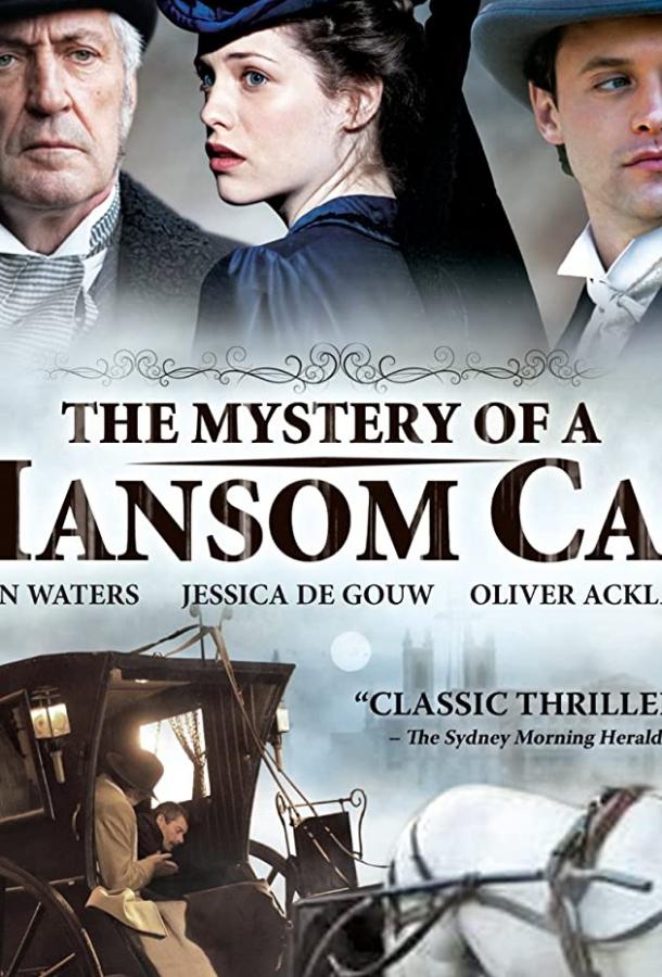 Тайна двухколесного экипажа (ТВ) / The Mystery of a Hansom Cab (2012) 