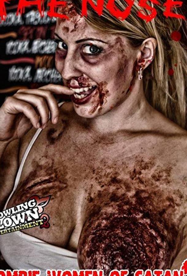 Зомби-женщины Сатаны 2 / Zombie Women of Satan 2 (2016) 