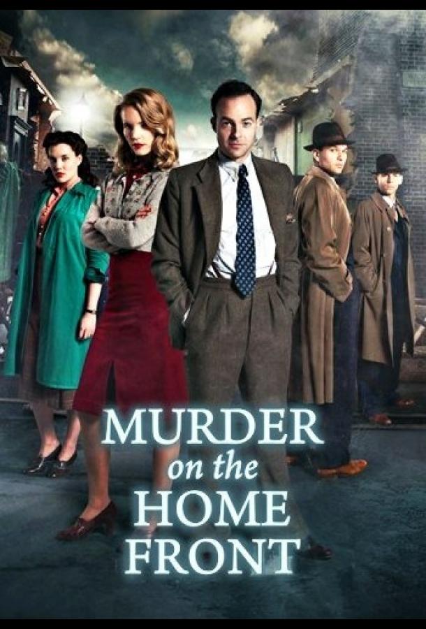 По ту сторону убийства / Murder on the Home Front (2013) 