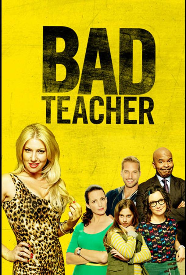 Плохая училка / Bad Teacher (2014) 