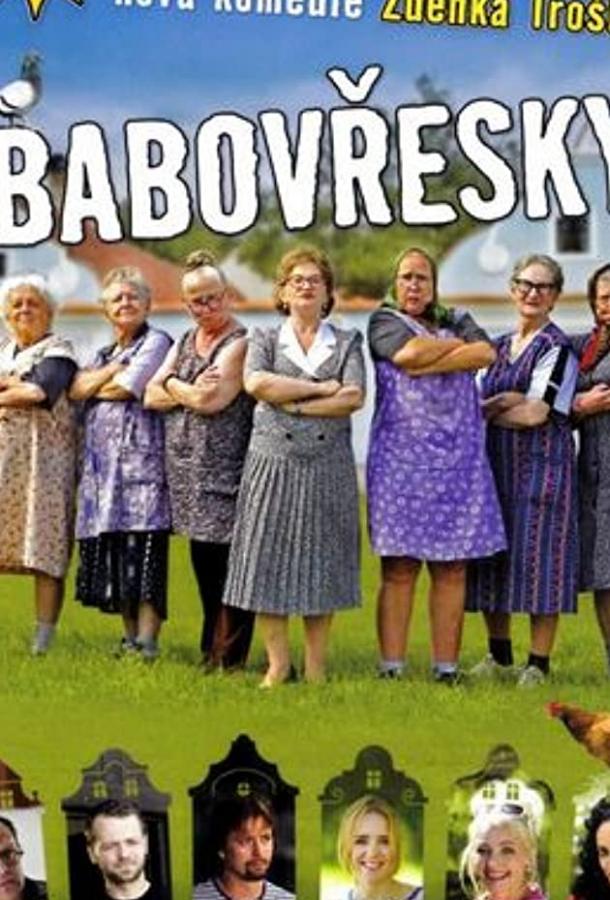 Бабаёжки / Babovresky (2013) 