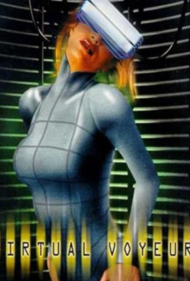 Виртуальная страсть / Virtual Girl 2: Virtual Vegas (2001) 