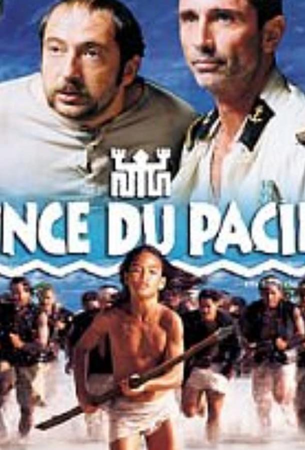 Принц жемчужного острова / Le prince du Pacifique (2000) 