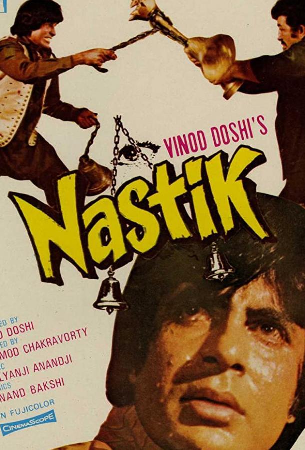 Кара богов / Nastik (1983) 