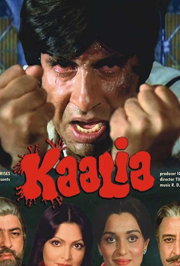 Калия / Kaalia (1981) 