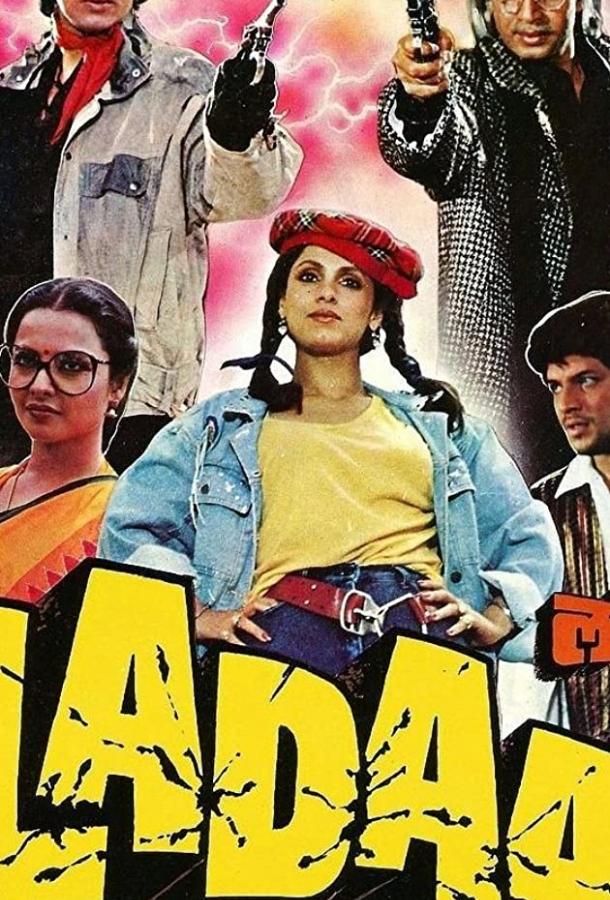 Битва / Ladaai (1989) 