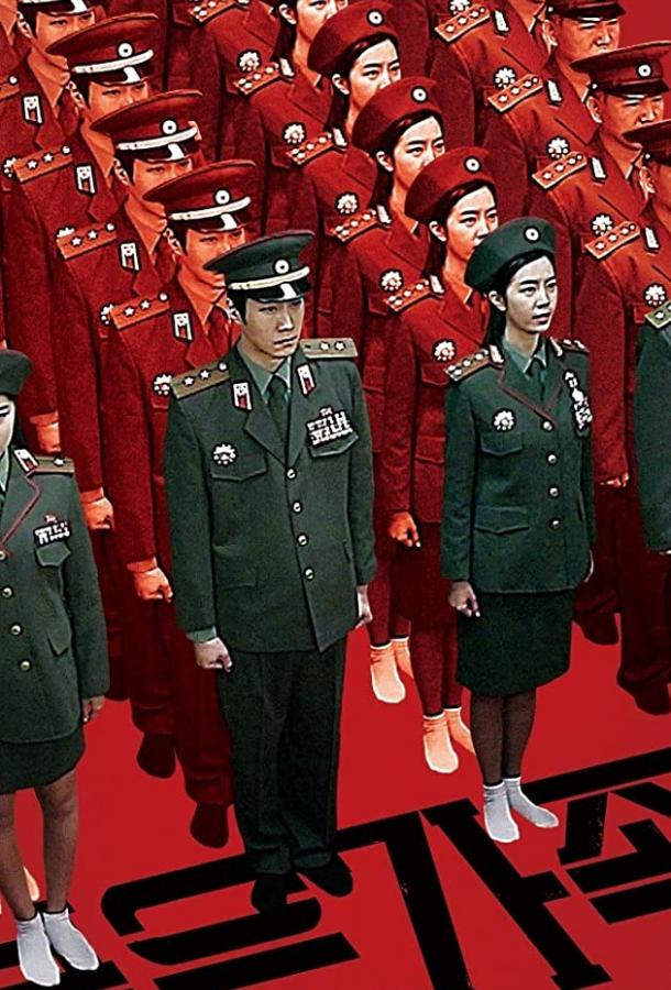 Красная семья / Bulgeun gajok (2013) 