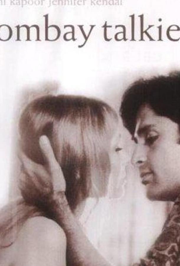 Бомбейское кино / Bombay Talkie (1970) 