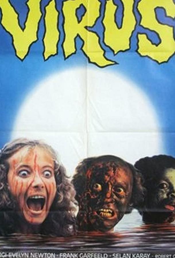 Ад живых мертвецов / Virus (1980) 