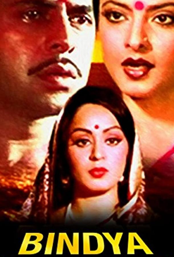 Bindiya Chamkegi (1984) 