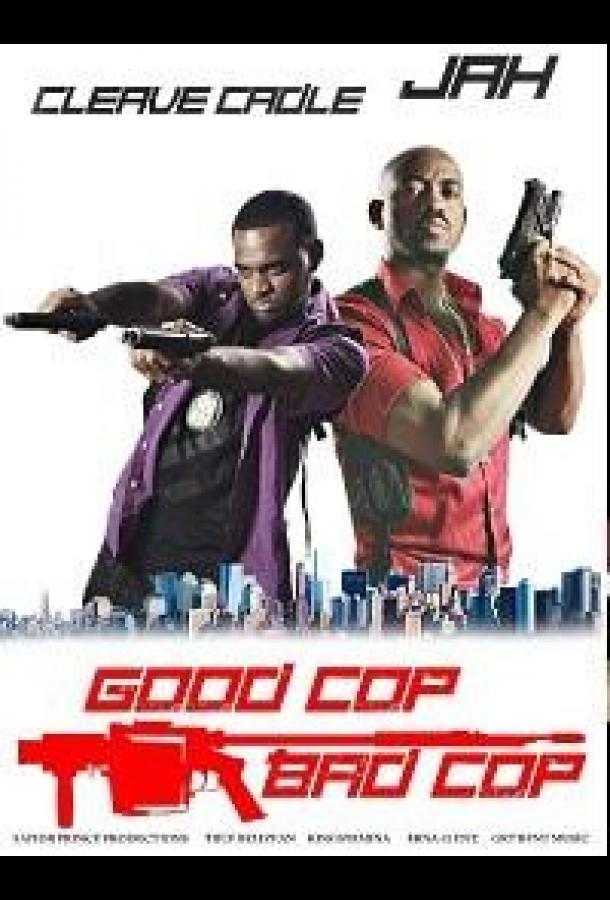 Хороший коп, плохой коп / Good Cop Bad Cop (2018) 