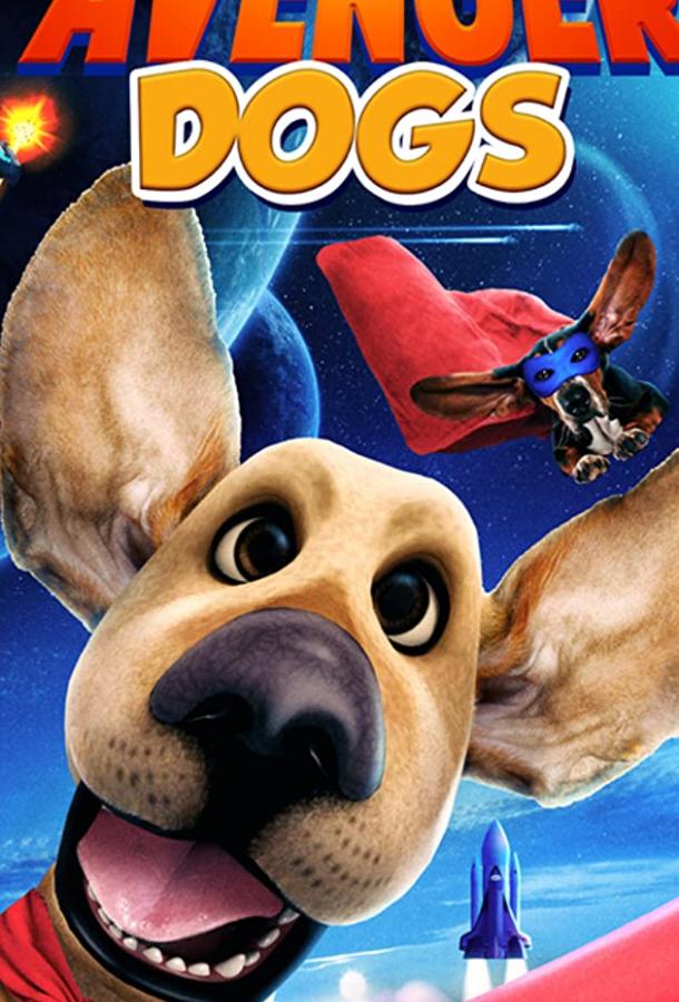 Собаки-мстители / Wonder Dogs (2019) 