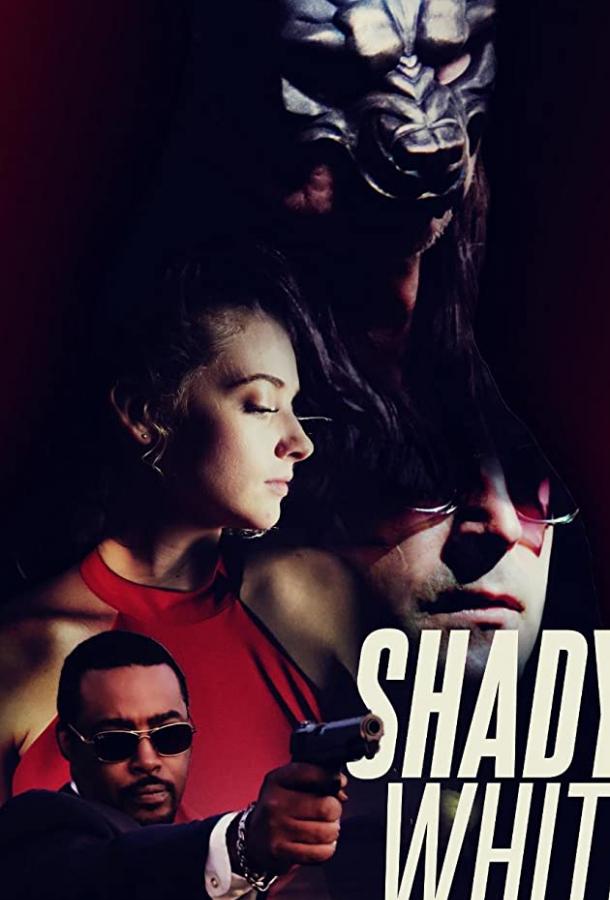 Шейди Уайт / Shady White (2019) 